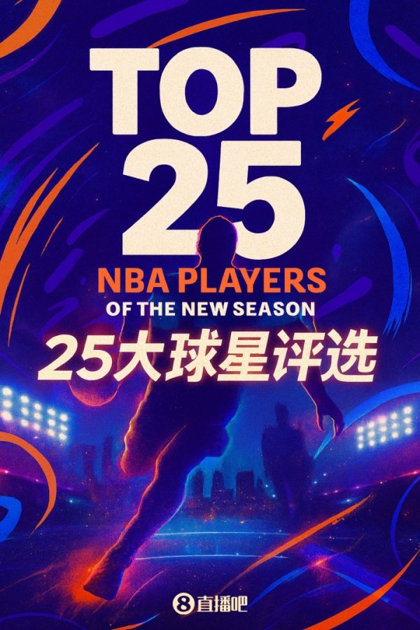 『Lựa chọn của bạn bè 』🌟25 ngôi sao lớn trong mùa mới của NBA: Ai là người về phía trước nhỏ thứ ba?