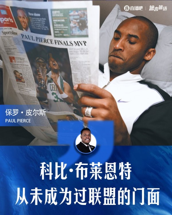 Pierce: Kobe Bryant chưa bao giờ trở thành gương mặt đại diện của giải đấu